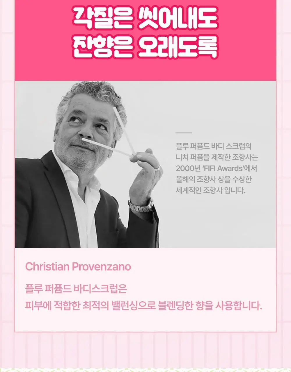 [1등스크럽/헬로키티스크런치증정] 플루 퍼퓸드 슈가&씨솔트 바디스크럽 510g/600g 한정기획 상세페이지 27